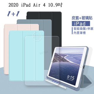 威力家 VXTRA筆槽版 2020 iPad Air 4 10.9吋 親膚全包覆皮套+9H鋼化玻璃貼(合購價)