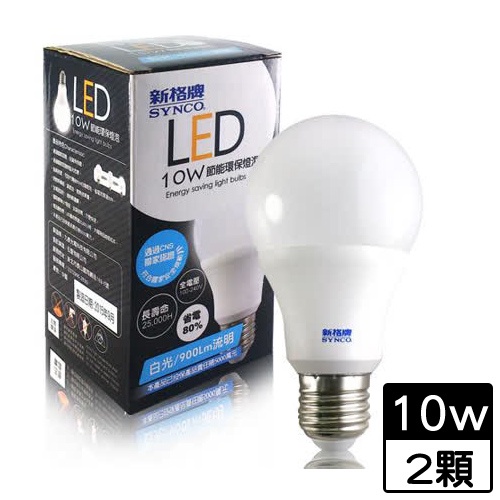 【2件超值組】新格牌 廣角型LED省電燈泡-白光(10W)【愛買】