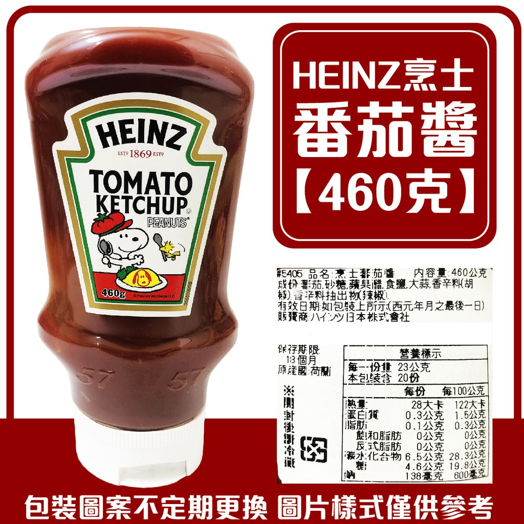 舞味本舖 調味醬 蕃茄醬 番茄醬 亨氏 HEINZ 蕃茄醬460克