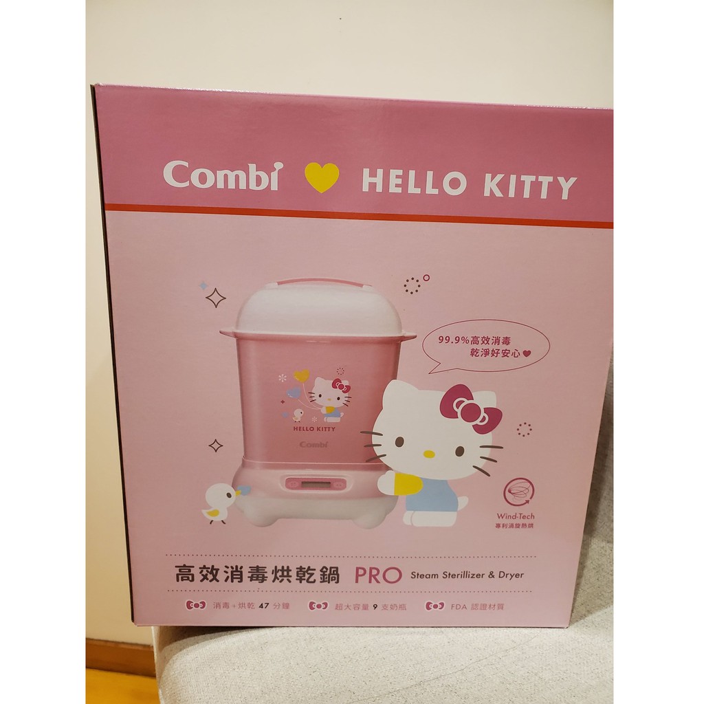 全新未拆封【Combi】Pro 高效消毒烘乾鍋(Hello Kitty 版)