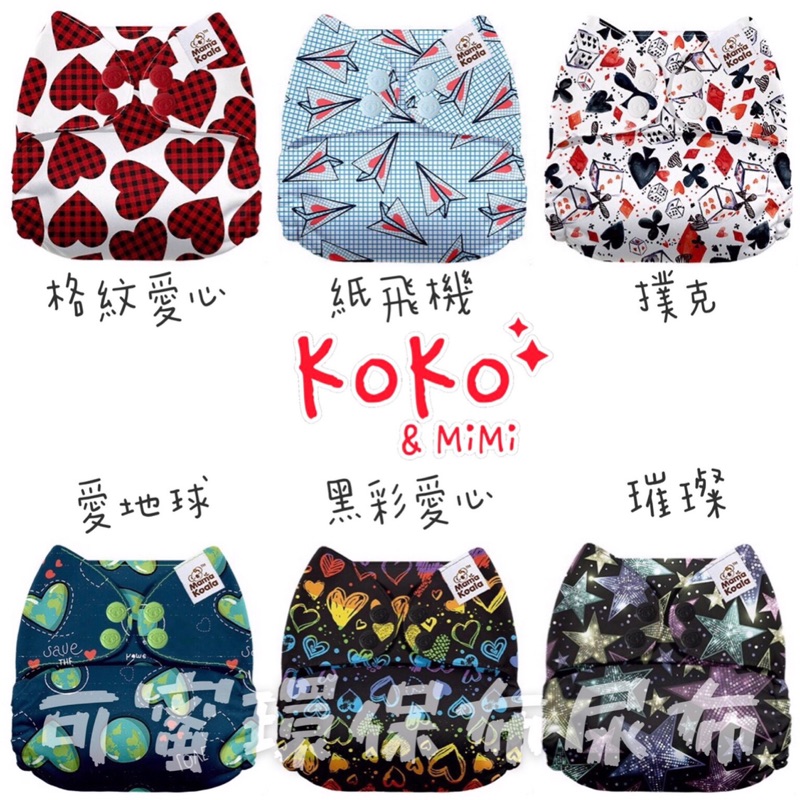 9月▣ KoKo&amp;MiMi ▣ Mama Koala限量單件賣場 A001