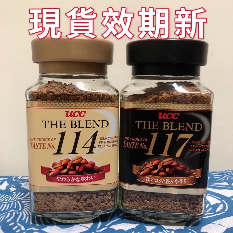 全新現貨~【UCC】114/117/職人芳醇即溶咖啡(90g/罐)