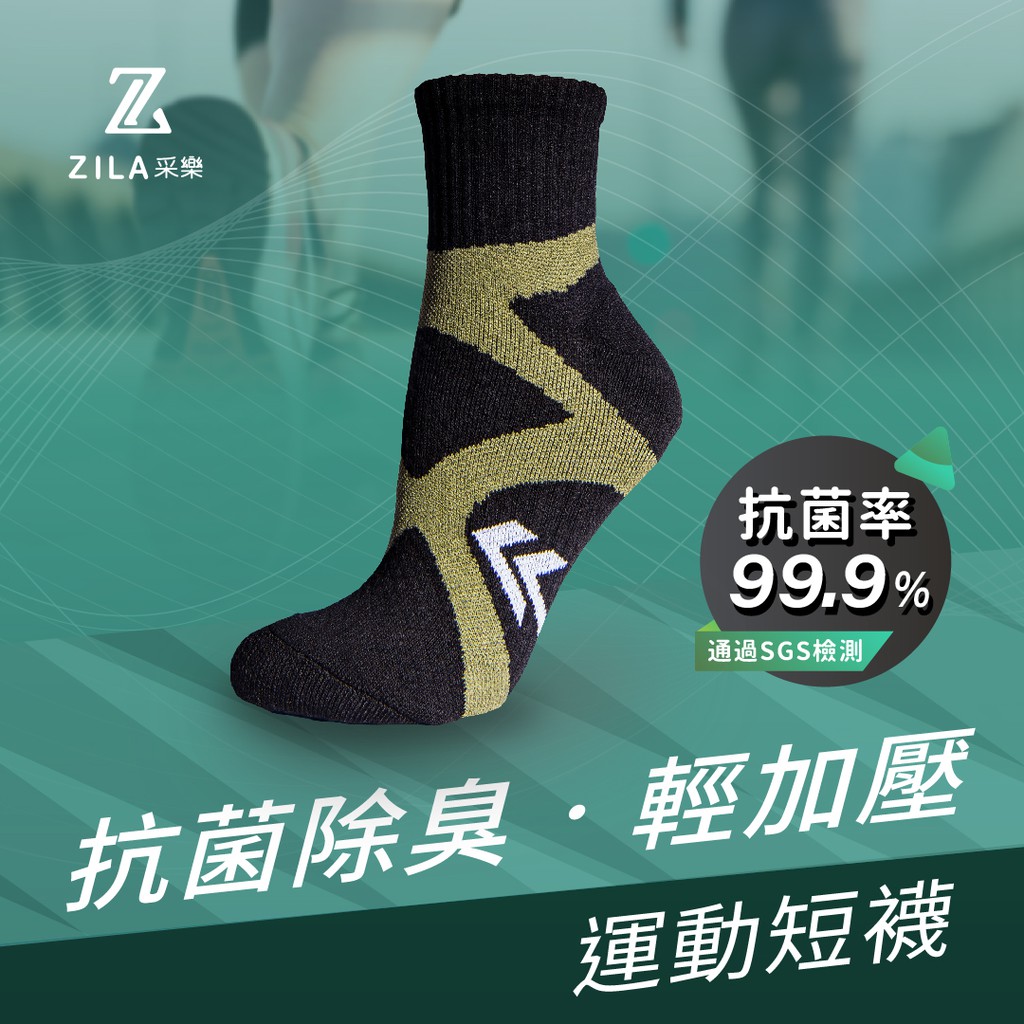 【ZILA】輕加壓．抗菌除臭/運動短襪-軍綠