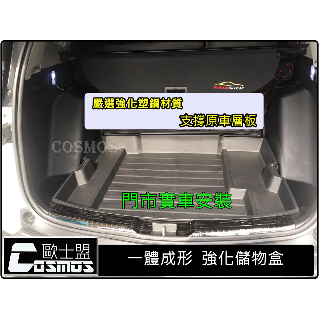 新款一體成形 二代儲物盒 CRV5代/CRV5.5代【專用儲物盒】層板支撐置物盒/後車廂整理盒/現貨供應