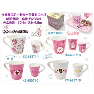正版授權 KANAHEI 卡娜赫拉的小動物 卡娜 兔兔 P助 可愛斜口馬克杯 水杯 杯子 馬克杯 玻璃杯 咖啡杯 陶瓷杯