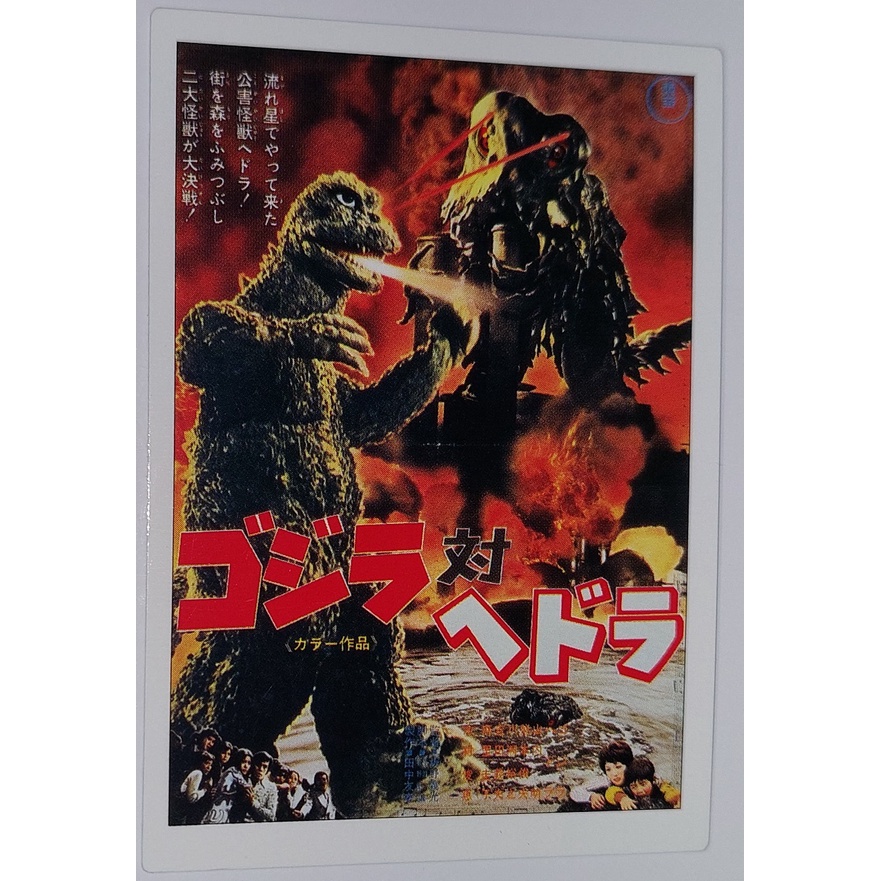 哥吉拉 哥斯拉 Godzilla ゴジラ 電影收藏卡 非撲克牌 3張合售 請看商品說明
