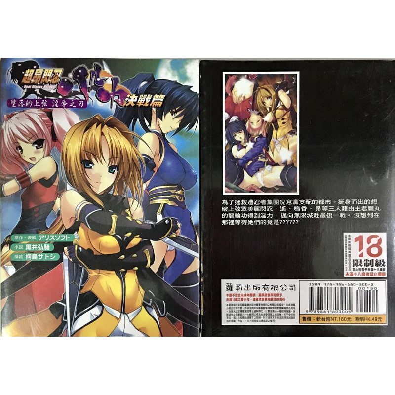 小蟲的賣場 蘿莉出版 18禁輕小說 超昂閃忍 Beat Blades Harka 墜落的上弦淫辱之刃 決戰篇 蝦皮購物