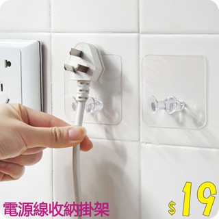 【臺灣現貨可開收據】插座電源線收納掛架 插頭掛鉤強力粘鉤 壁掛收納 壁掛架 掛勾 無痕 插頭收納 租屋族