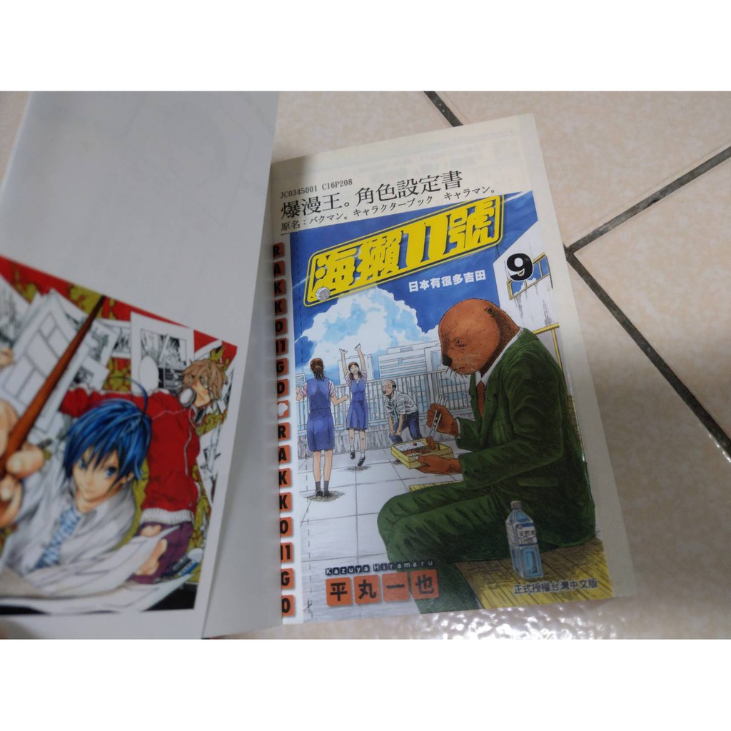 漫畫爆漫王小畑健 蝦皮購物