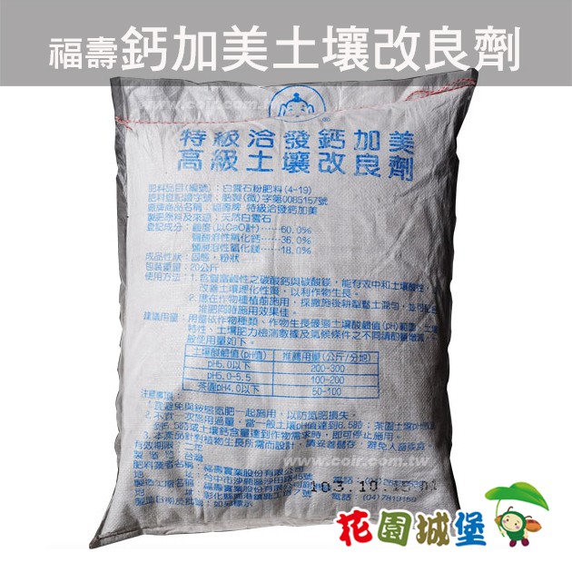 現貨 洽發苦土石灰 白雲石灰 鈣鎂肥中和土壤酸性公斤 花園城堡 蝦皮購物