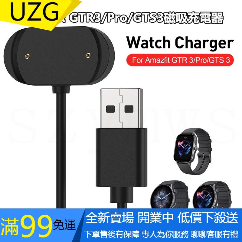 【UZG】Amazfit GTR 3 / GTR3 PRO / GTS 3磁吸充電器 USB充電器 安全快速充電器電纜