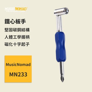 【MusicNomad】鐵心板手 7mm 外六角套筒 MN233 調整工具 樂器維修 Truss Rod Wrench