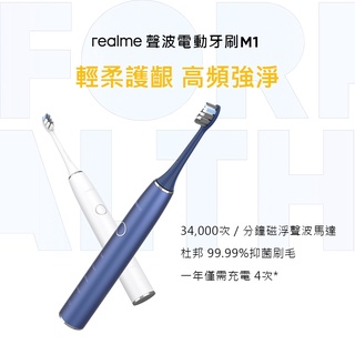 [新年大促銷] realme M1 聲波電動牙刷/替換刷頭