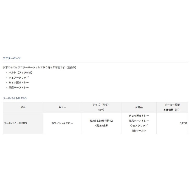 Details about   DAIWA bait box cool bait 3 PRO 790604 New Japan 