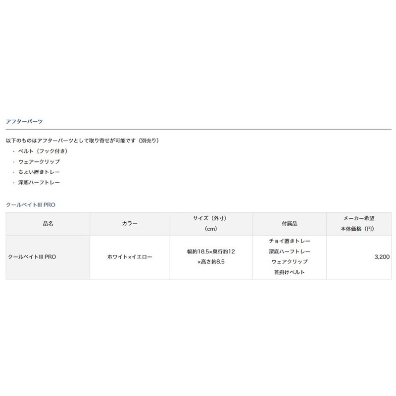 ☆桃園建利釣具☆ DAIWA COOL BAIT III PRO誘餌盒| 蝦皮購物 ☆桃園建利釣具☆ DAIWA COOL BAIT III PRO誘餌盒| 蝦皮購物