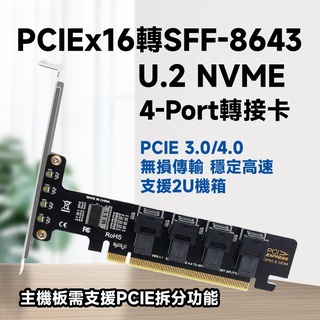 PCIEx16 轉 4-Port SFF-8643 to U.2 NVME SSD 信號拆分卡 Bifurcation