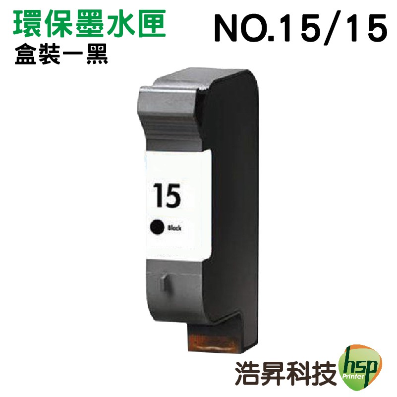 HSP 浩昇科技 NO.15 15BK 環保墨水匣 黑色