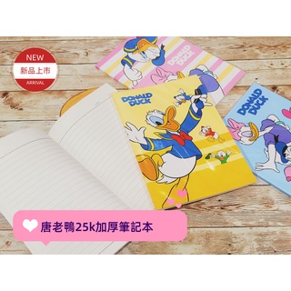 河馬班玩具-文具系列-授權迪士尼(唐老鴨系列)25K加厚定頁筆記本-Donald Duck