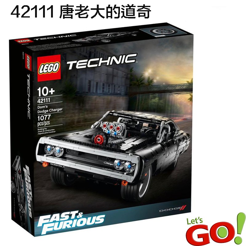 【LETGO】現貨 樂高 LEGO 科技系列 Technic 42111 唐老大的道奇 玩命關頭 美國肌肉賽車 跑車