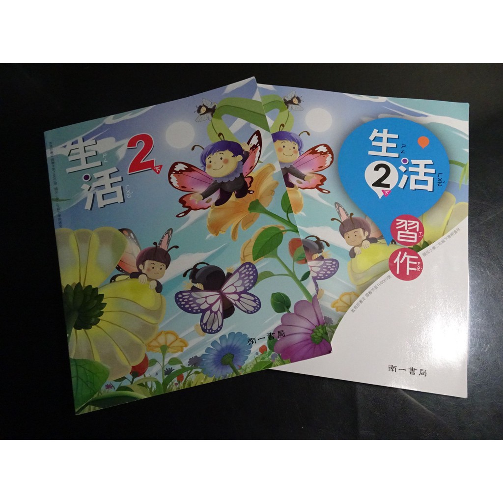 國小生活2下課本 Ptt討論與高評價網拍商品 21年8月 飛比價格