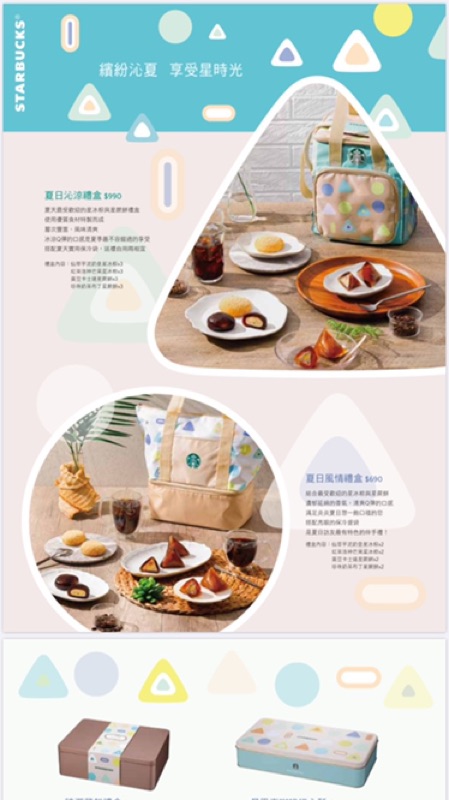 星巴克端午節星冰粽禮盒8折送買一送一卷 蝦皮購物