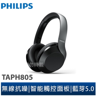 PHILIPS飛利浦 頭戴式無線抗噪藍牙耳機TAPH805