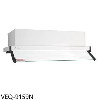 豪山90公分全隱藏式排油煙機VEQ-9159N (全省安裝) 大型配送