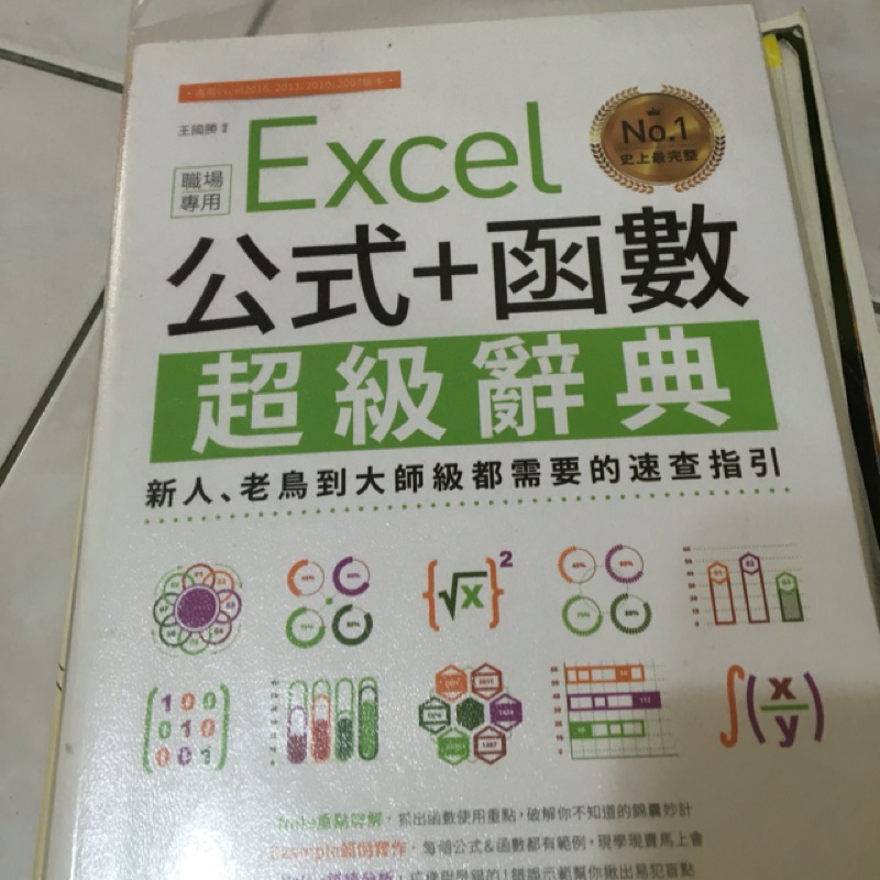 Excel 超級辭典