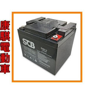 康騏電動車 龍昌 SCB EV50-12 鉛酸電池 12V 50Ah 代步車 電動機車 電動車 電池