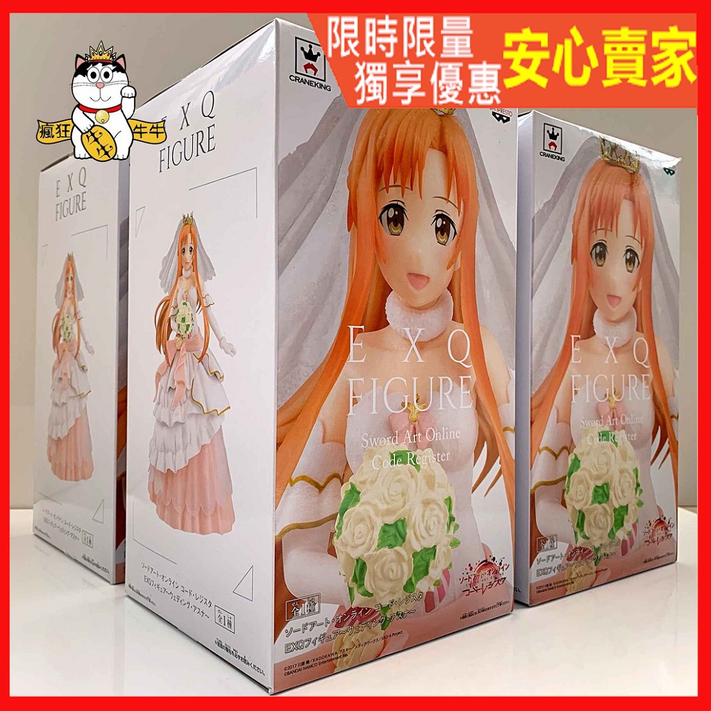 現貨 日版 保證正版 EXQ 婚紗 亞絲娜 刀劍神域 直葉 莉法 風精靈 Suguha 景品 桐谷 桐人 婚紗亞絲娜