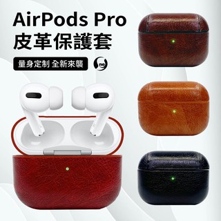 AirPods Pro 無線藍芽耳機皮革保護套 AirPods Pro 素色保護套