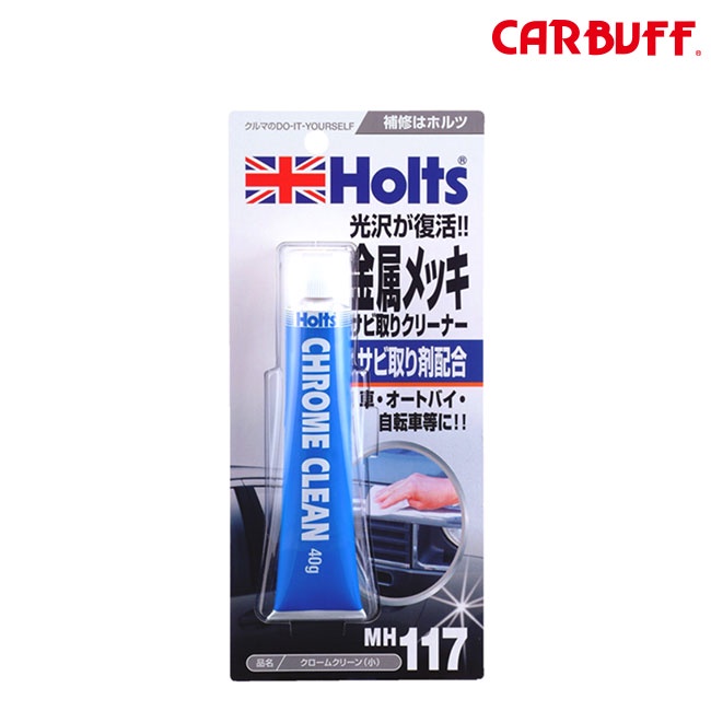 日本Holts 金屬鍍鉻清潔劑 小 MH117 (40g) 金屬鍍鉻製品適用