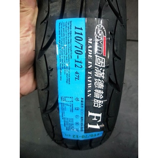 STAR 固滿德 GMD F1🔥台製輪胎 台灣輪胎大廠牌 110/70 12 通勤胎 110-70-12