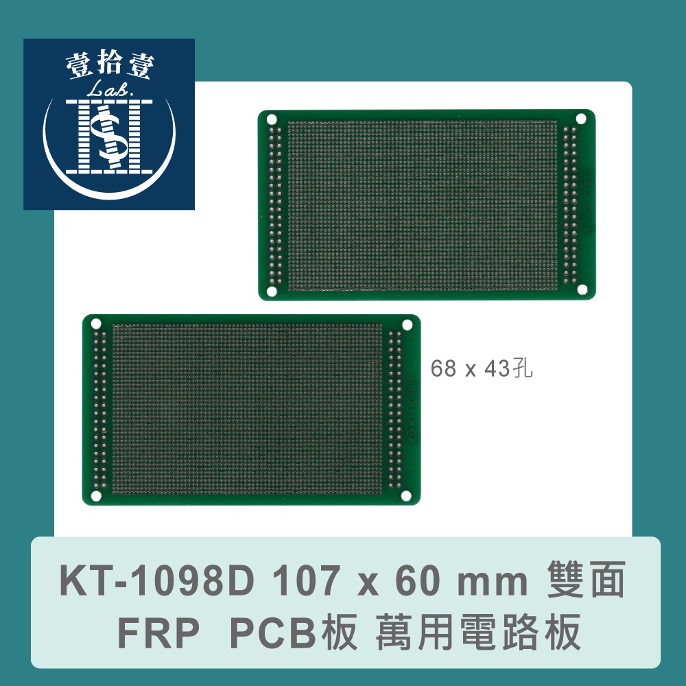 【堃喬】KT-1098D 107 x 60 mm 雙面 68 x 43 孔 FRP PCB板 萬用 電路板