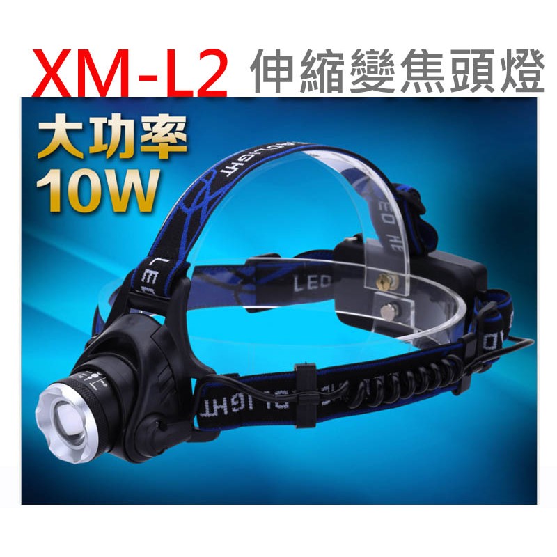 XM-L2 LED 伸縮變焦強光頭燈 1200流明/拉伸變焦頭燈/手電筒 工作 登山 露營 釣魚