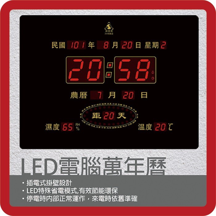 原廠保固-鋒寶電子鐘 FB-2939 橫式 LED電子式萬年曆 電子日曆 電腦萬年曆 時鐘 電子時鐘 電子鐘錶