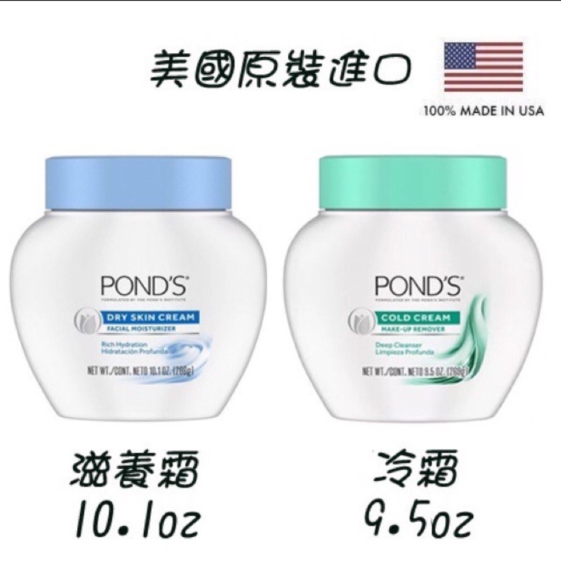 美國原裝進口旁氏面霜，超低價，現貨供應