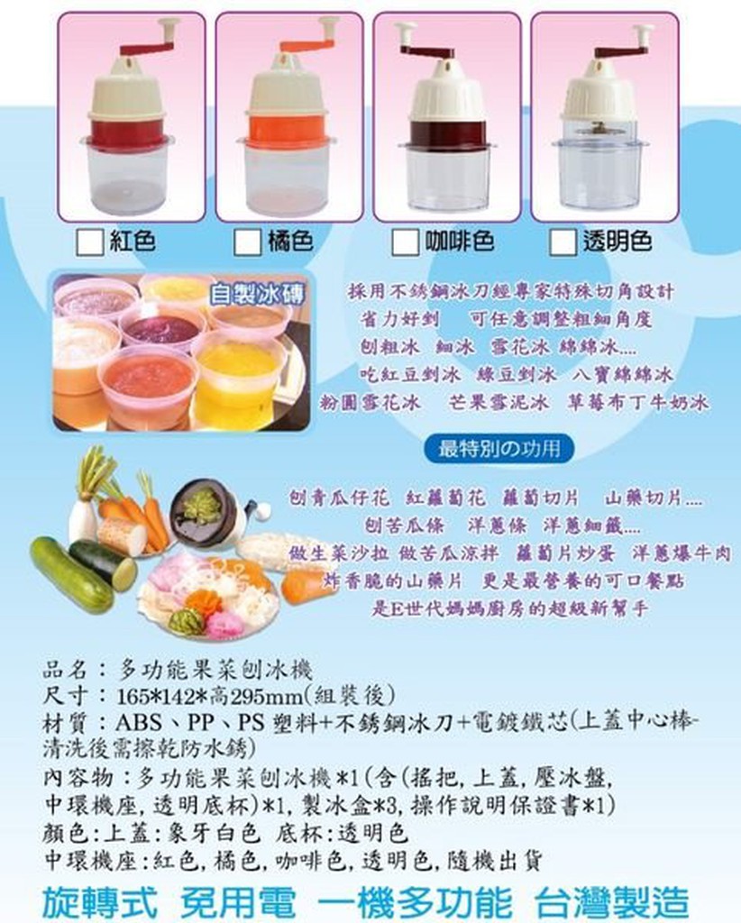 多功能蔬果 果菜刨冰機-附製冰碗*3- 刨冰達人-果雕花-洋蔥刨絲機-DIY剉冰芒果冰 免插電 保固