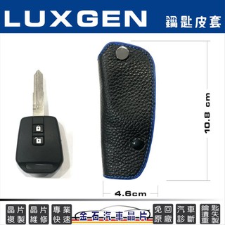 Luxgen 納智捷 S3 S5 U6 U5 鎖匙皮套 鑰匙包 汽車鎖匙包