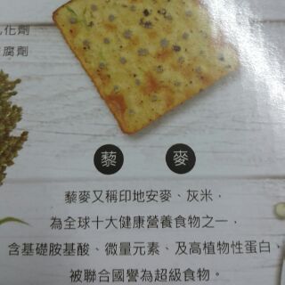 高端食品 藜麥椒鹽蘇打餅 80公克 X 10包