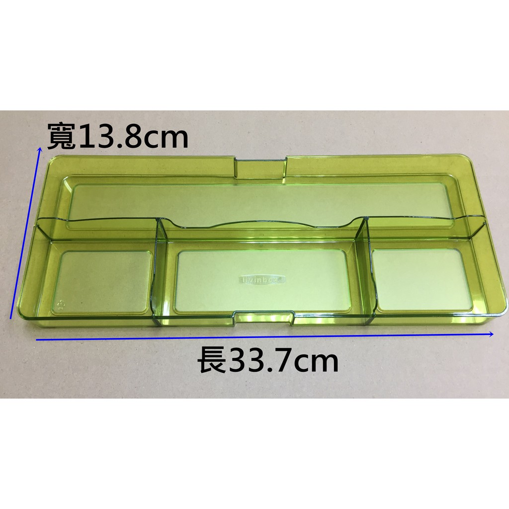【清倉特賣】抽屜分隔板。抽屜收納盒。收納整理盒。分類盒(長度33.7cm 寬度13.8cm)