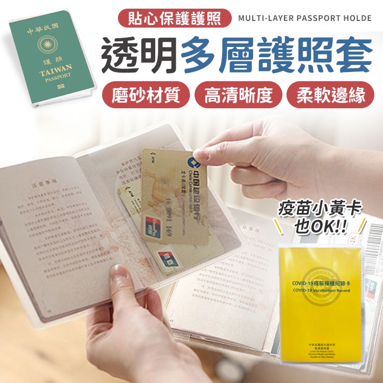 護照套 護照保護套  磨砂護照套  透明護照套 磨砂保護套 護照 PVC防水 證件套 護照夾