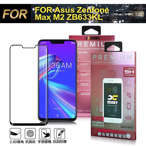 Xmart for Asus Zenfone Max M2 ZB633KL 超透滿版 2.5D 鋼化玻璃貼-黑