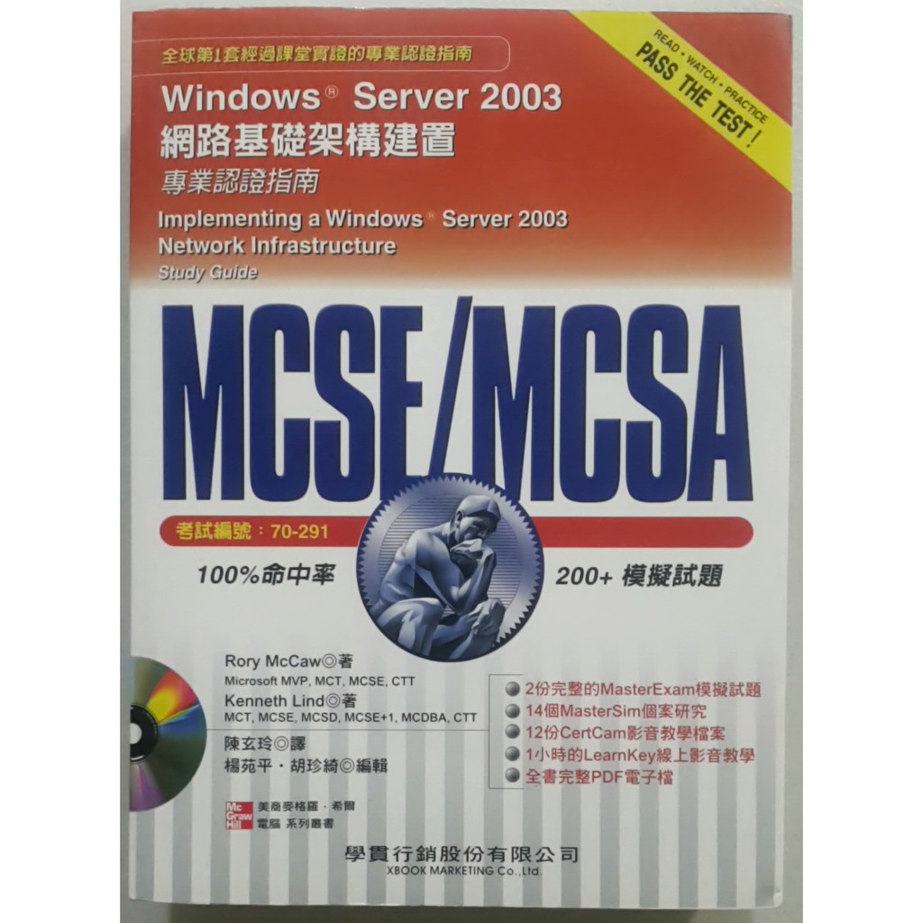 Windows Server 2003網路基礎架構建置專業認證指南【二手書 電腦書 參考書 伺服器 證照考試】