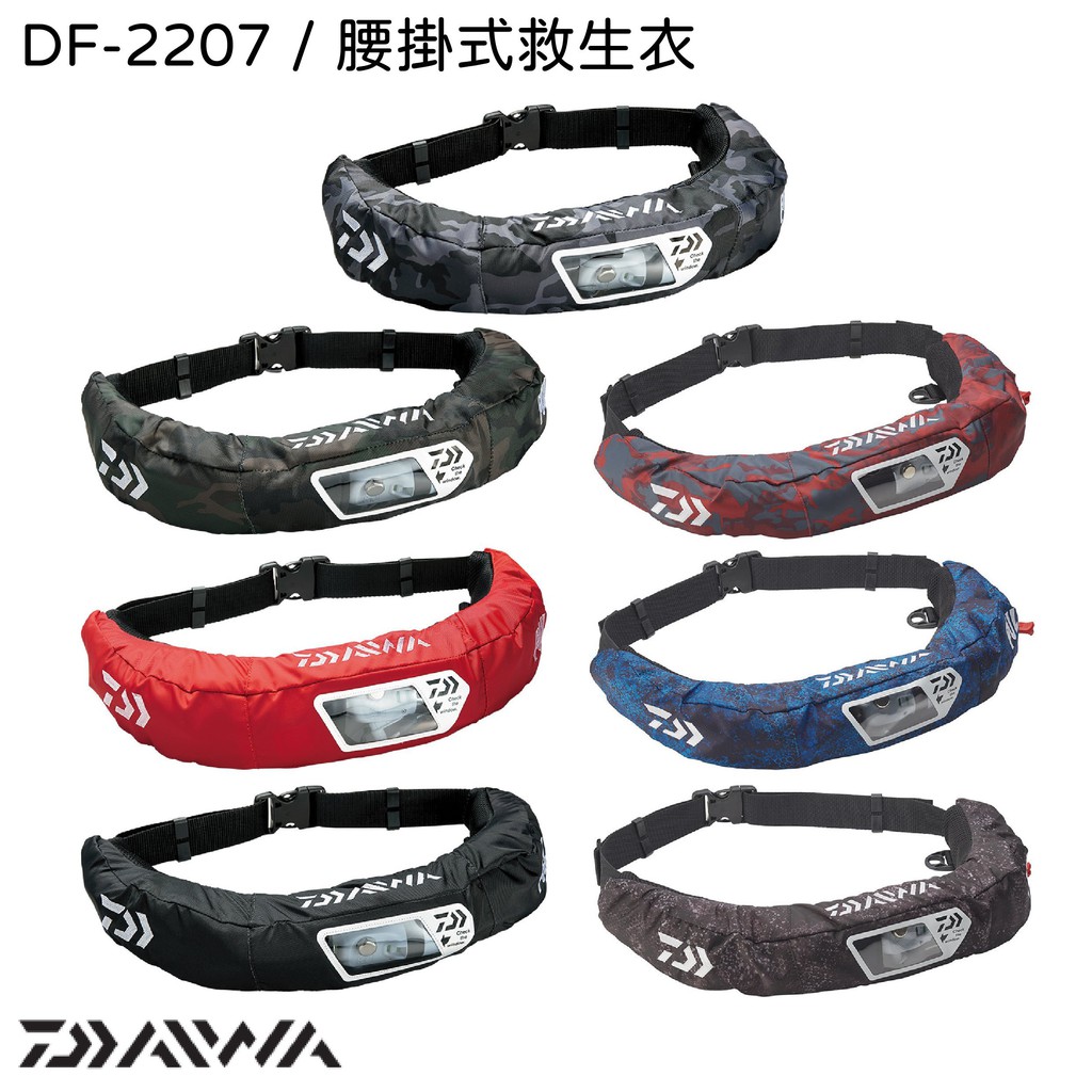 【民辰商行】 Daiwa DF-2207 可水洗式 腰帶式 手動 自動 充氣式 救生衣