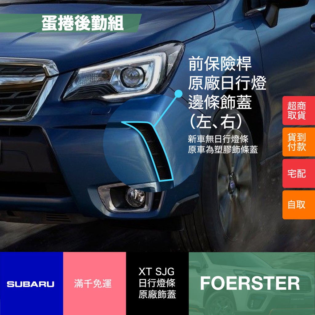 汽車零件王 Subaru Impreza Wrx Sti Legacy Forester 原廠零件oem 正廠零件 露天拍賣