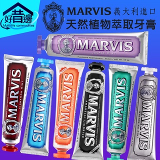 【好厝邊】現貨 義大利進口 Marvis 牙膏 牙膏界愛瑪仕 茉莉/肉桂/生薑/海洋/經典/甘草 85ML