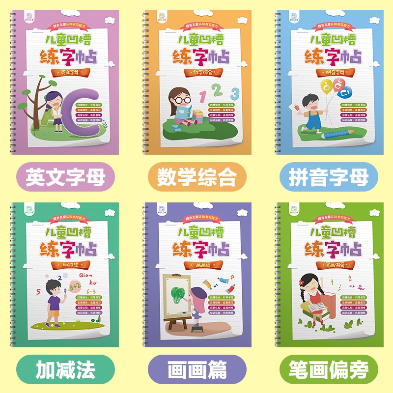 兒童魔法練字帖幼兒園學寫字描紅筆畫筆順數字3 5 6歲小學生字帖楷書拼音漢字練習本1 2一二年級寶寶啟蒙全套 蝦皮購物
