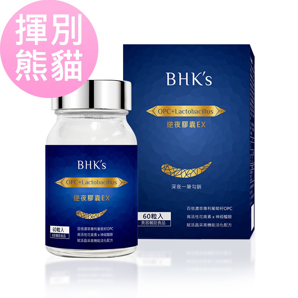 BHK's 逆夜EX 植物膠囊(60粒/瓶)官方旗艦店