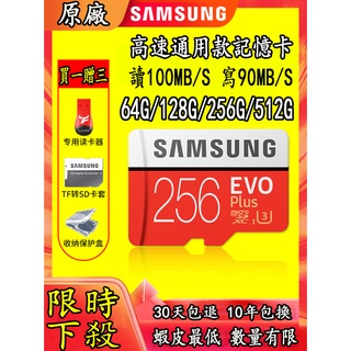 【臺灣發貨】三星記憶卡 原廠儲存卡 高速記憶卡 32G/64G/128G/256G U3 SD卡 內存卡